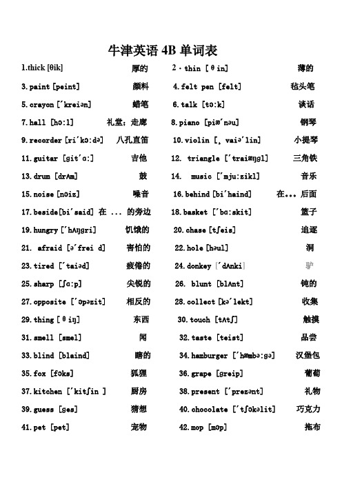 牛津英语4B单词表