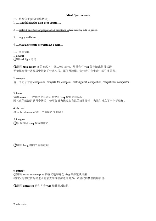 2020年高考总复习 高三英语 M4u2 Sports events