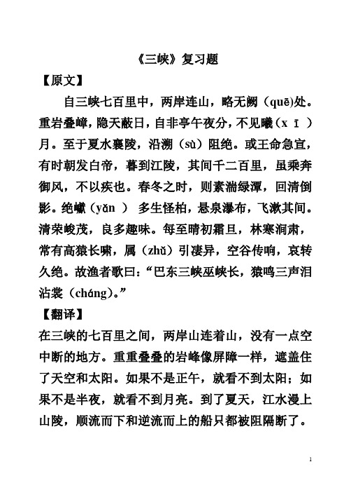 三峡 马说复习题(含答案)