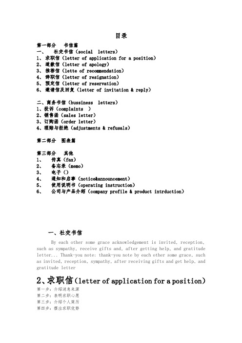 (排版好的)高职高专实用英语写作大赛复习资料全