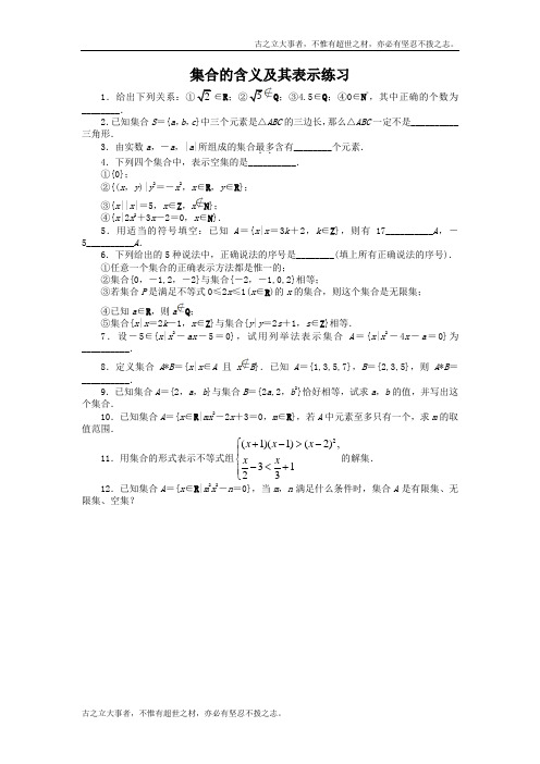 高一数学苏教版必修1课后训练：1.1集合的含义及其表示 Word版含解析