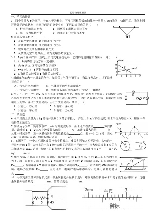 武警部队院校招生统一考试综合模拟试题(物理)四