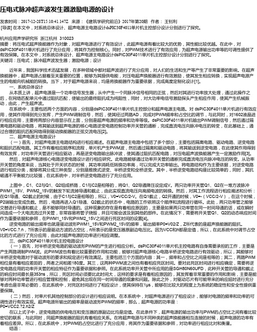 压电式脉冲超声波发生器激励电源的设计