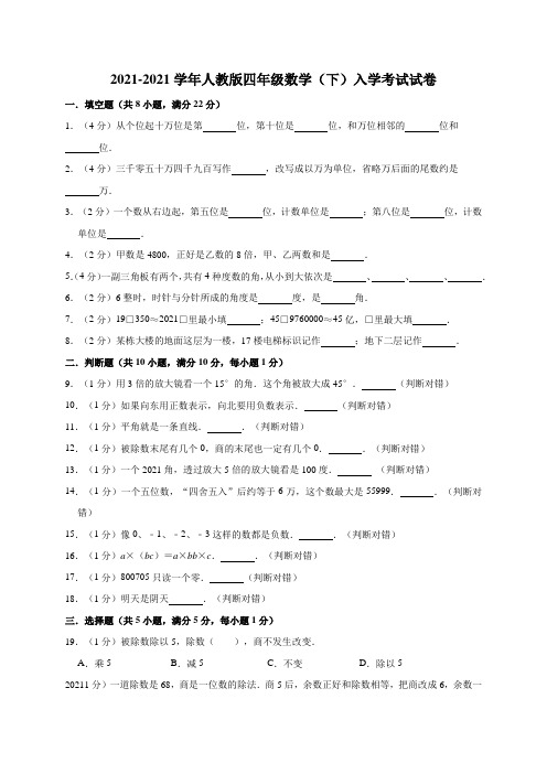 【小 学】 人教版四年级数学下入学模拟卷2有答案