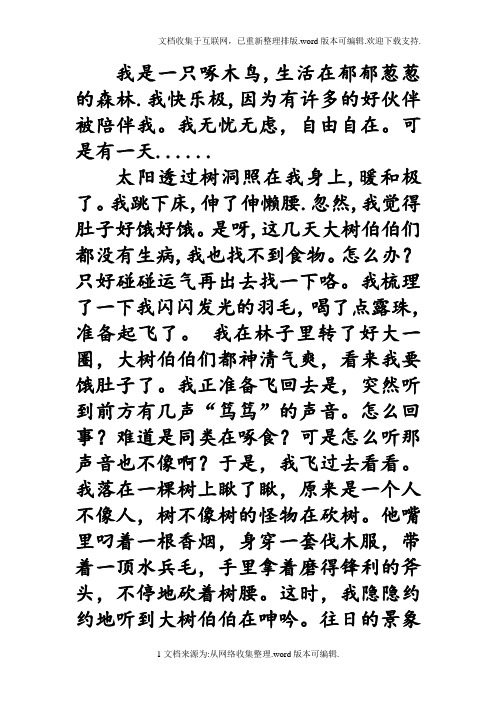 六年级上第四单元看图作文