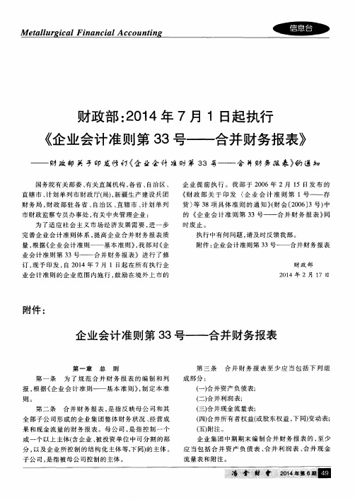 财政部：2014年7月1日起执行《企业会计准则第33号——合并财务报表