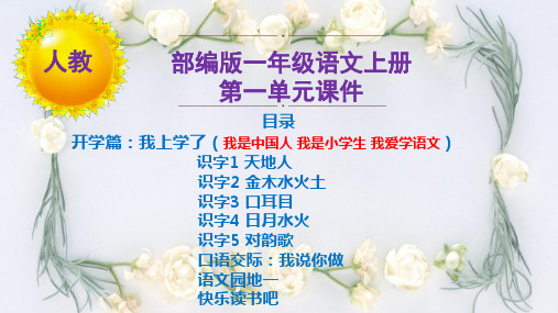 【2020秋统编部编版语文二上】全册第一单元课件PPT