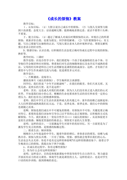 《成长的烦恼》教案全面版