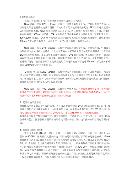 紫外灯知识