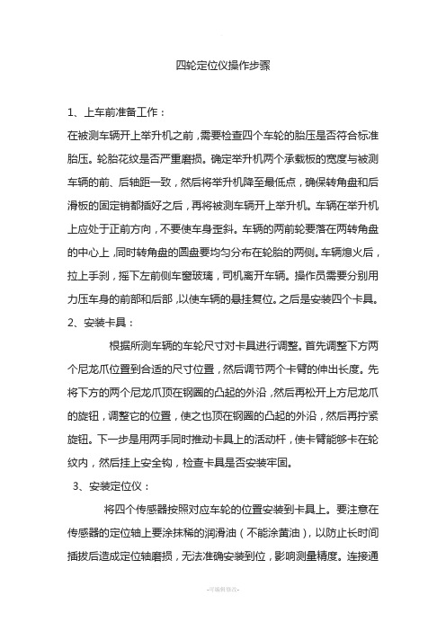 四轮定位操作步骤