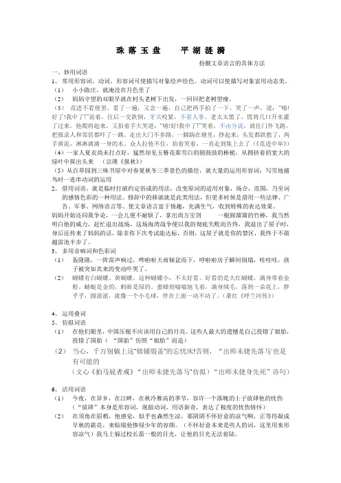 扮靓文章语言的具体方法 Microsoft Word 文档