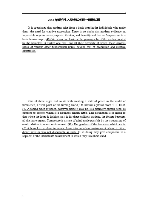 2013年研究生入学考试英语一翻译试题