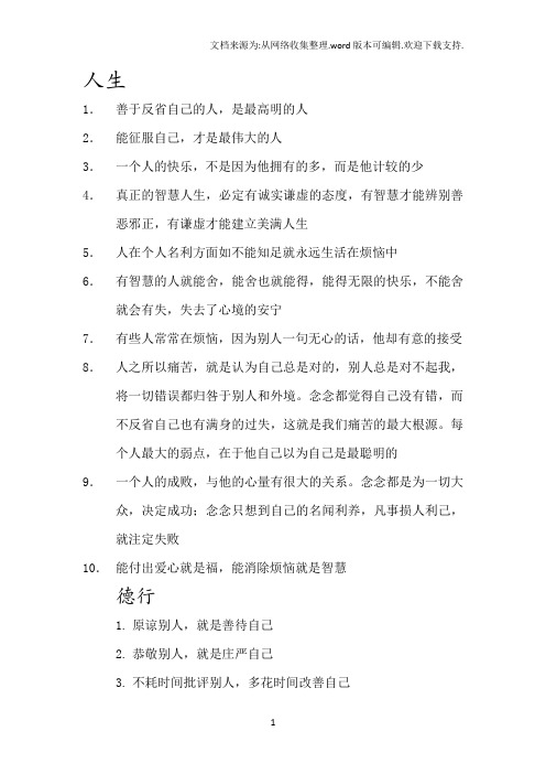 幸福人生美好前程弟子规