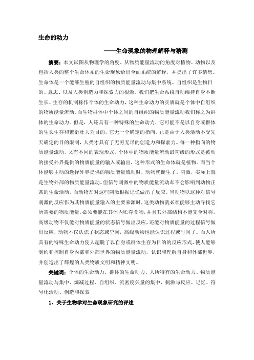 生命的动力