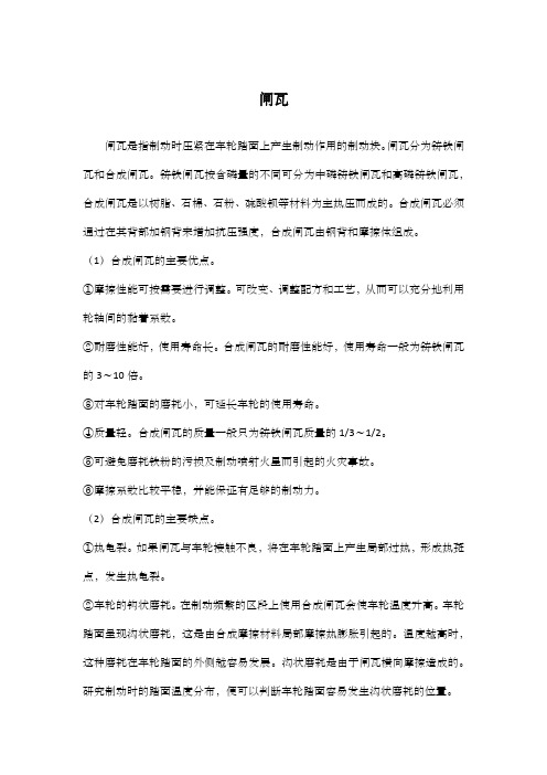 闸瓦