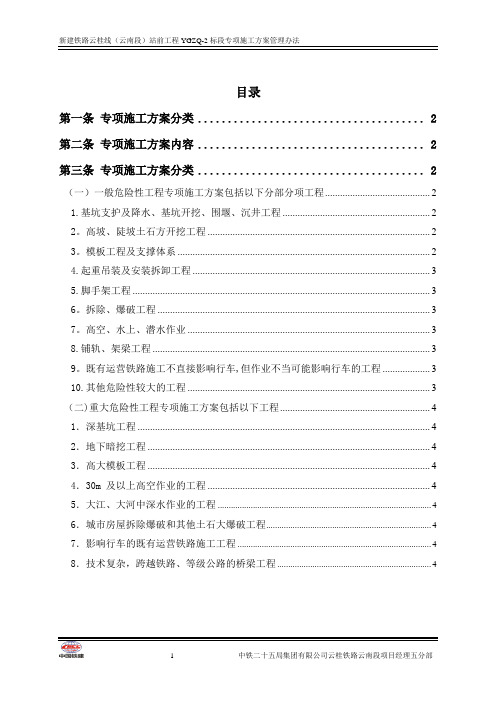 专项施工方案管理办法