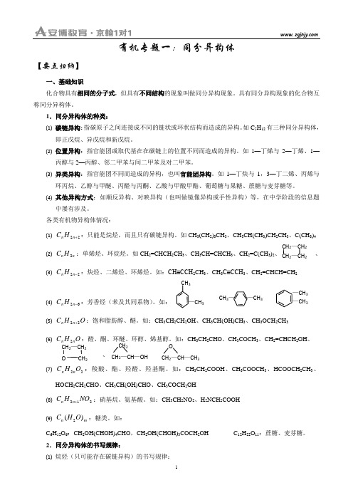 有机专题一：同分异构体