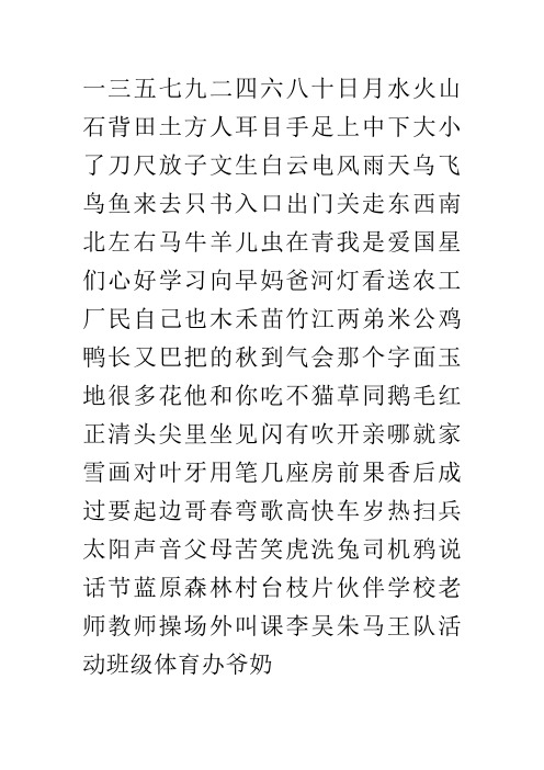 启蒙生字表