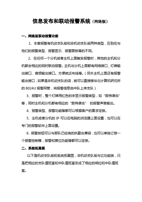 (武警哨位)网络版联动报警