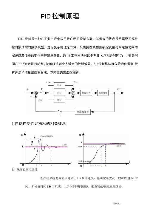 位置式PID控制原理