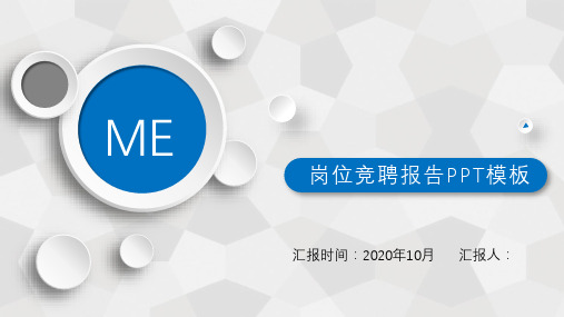 顺丰快递岗位竞聘PPT范文