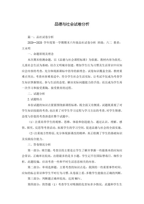 品德与社会试卷分析