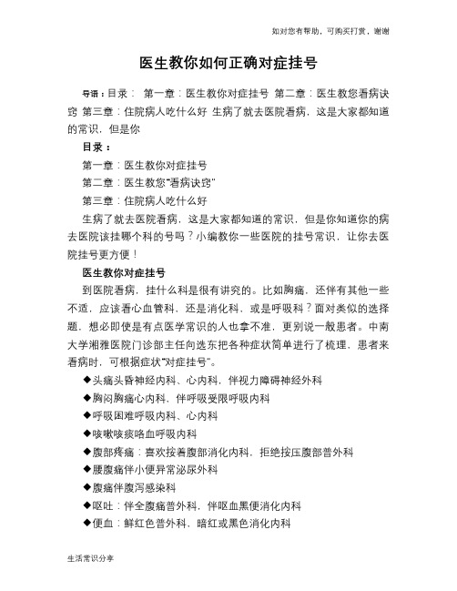医生教你如何正确对症挂号