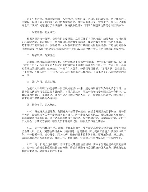 党的群众路线教育实践反对四风活动总结 