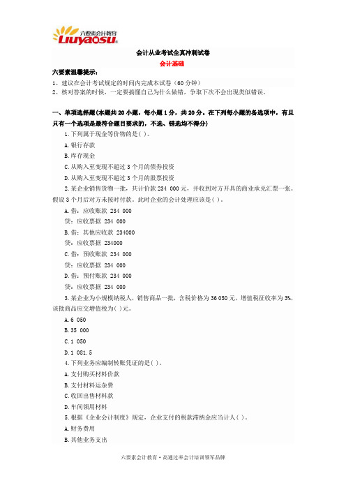 2015年云南省会计从业资格证考试真题会计基础01