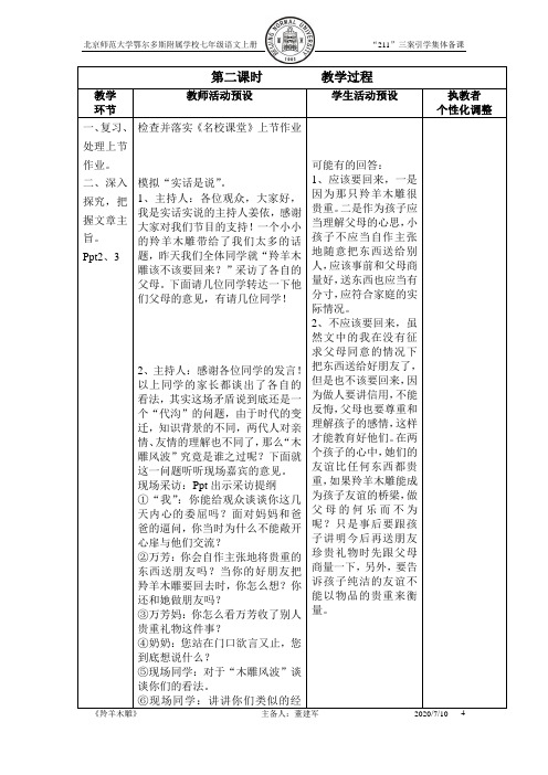 《羚羊木雕》教案第二课时