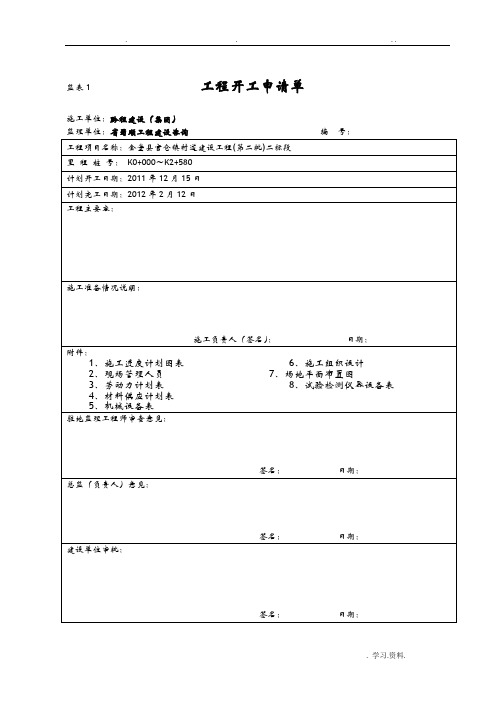 道路资料表格