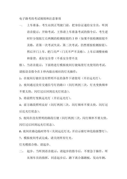 电子路考的考试规则和注意事项