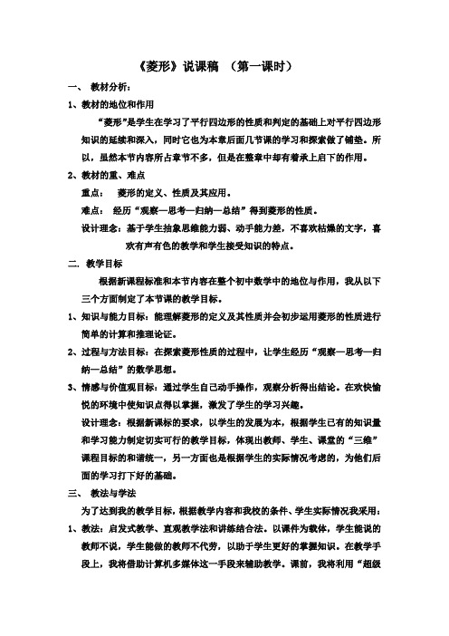 2019年秋北师大版数学九年级上册：1.1《菱形的性质与判定》说课稿(第一课时)
