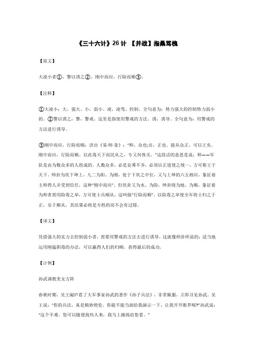 《三十六计》26计 【并战】指桑骂槐_原文注释译文解读 
