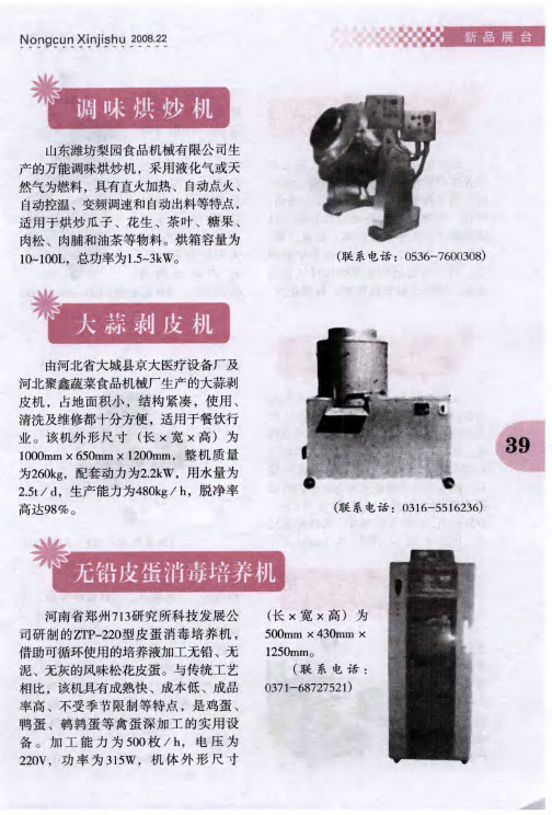 调味烘炒机
