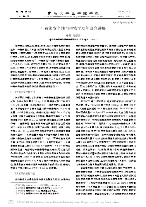 叶黄素安全性与生物学功能研究进展