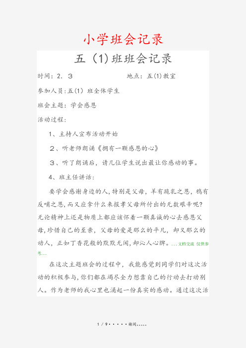 小学班会记录(课件)