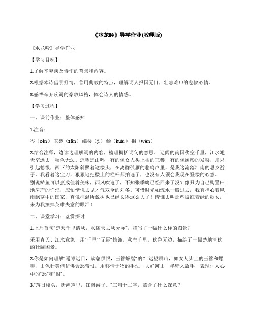 《水龙吟》导学作业(教师版)