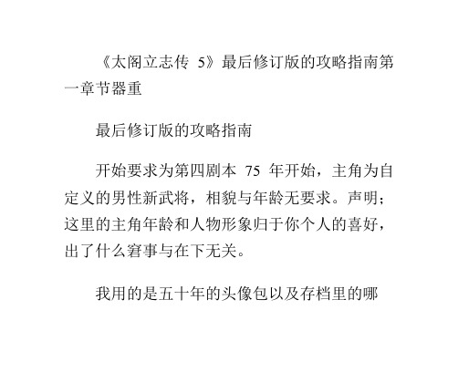 《太阁立志传5》最后修订版的攻略指南