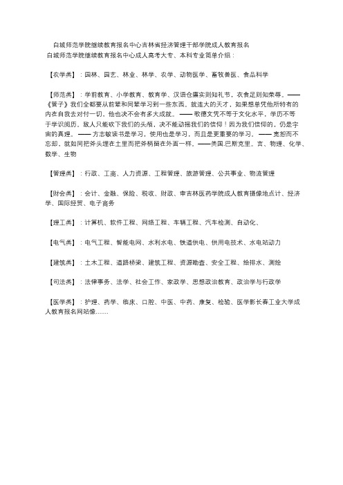 白城师范学院继续教育报名中心