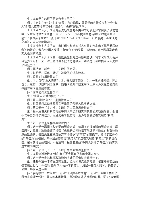 《中国人失掉自信力了吗》难点解析语文精选范文