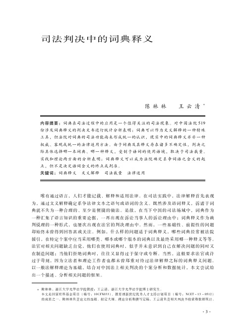 司法判决中的词典释义-法学研究