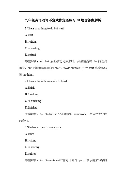 九年级英语动词不定式作定语练习50题含答案解析