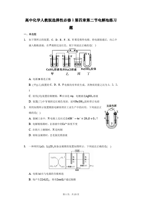 高中化学人教版选择性必修1第四章第二节电解池练习题-普通用卷