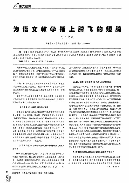 为语文教学插上腾飞的翅膀
