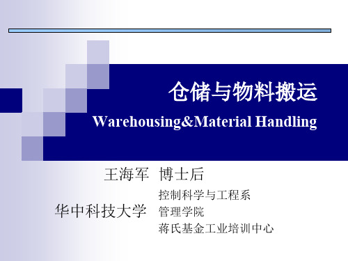 2仓储与物料搬运(3)