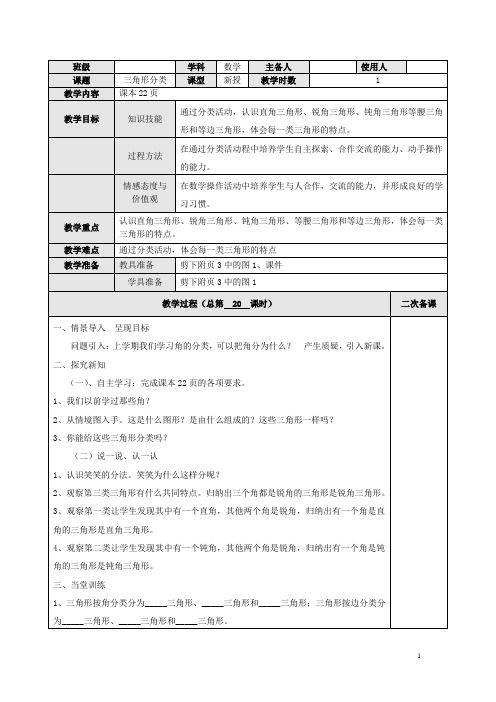 四年级数学下册第二单元认识三角形和四边形第2课时三角形分类教案设计北师大版