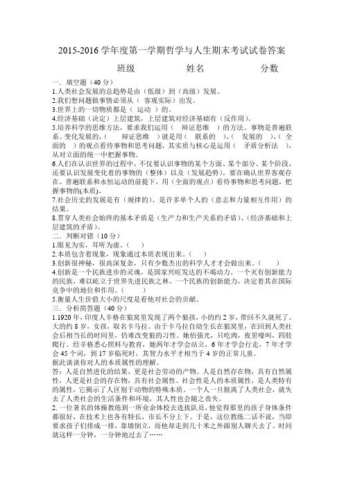 哲学与人生期末试卷答案