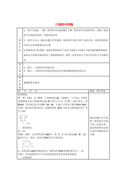 八年级数学下册 第2章 四边形 2.4 三角形的中位线(第2课时)教案 (新版)湘教版