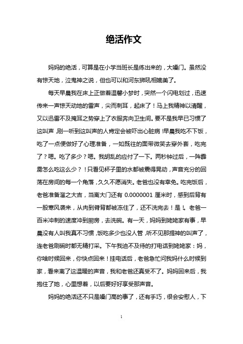 绝活作文